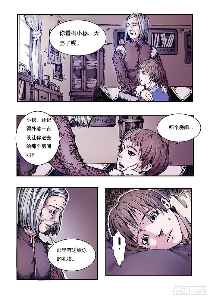 《司武刑间》【元年纪事】第七话 第4页