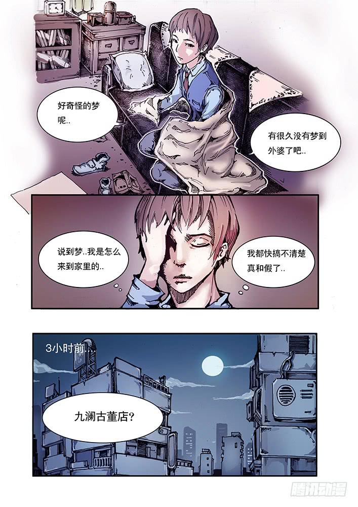 《司武刑间》【元年纪事】第七话 第5页