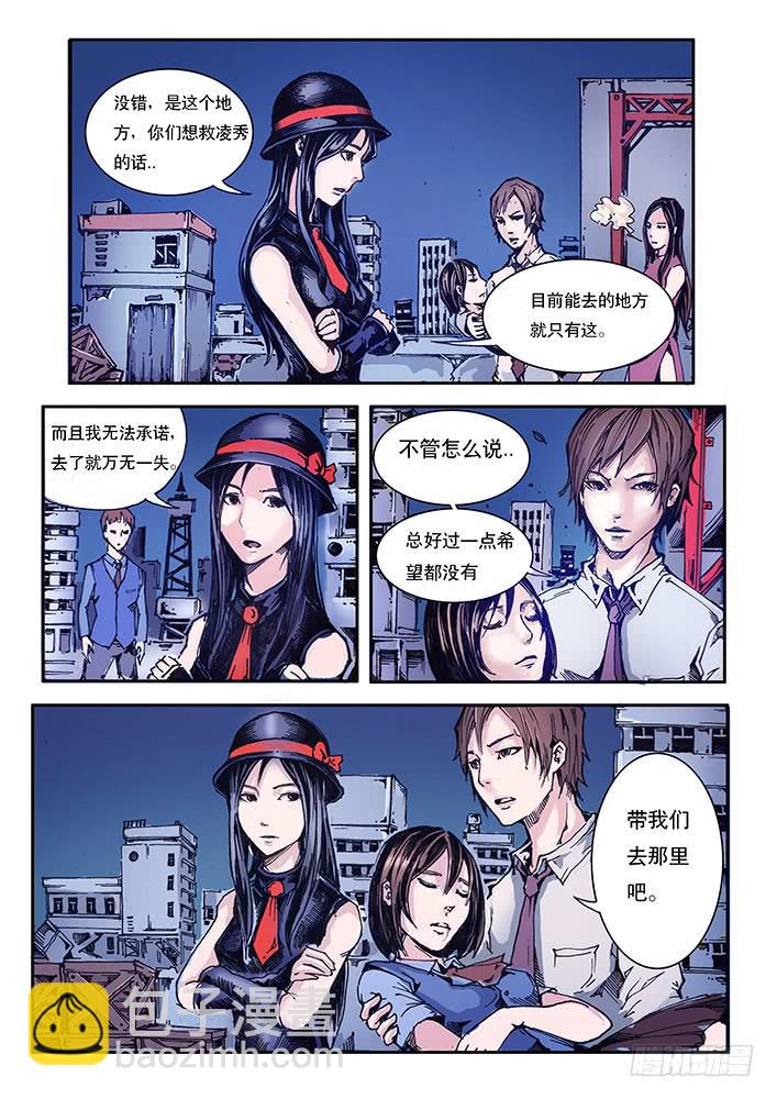 《司武刑间》【元年纪事】第七话 第6页