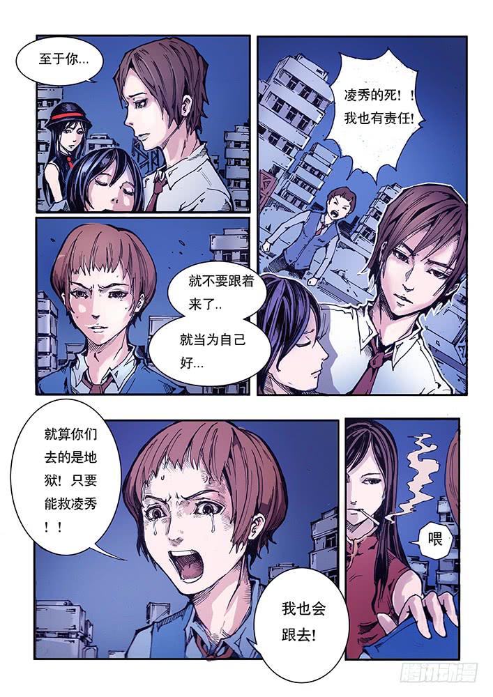 《司武刑间》【元年纪事】第七话 第7页