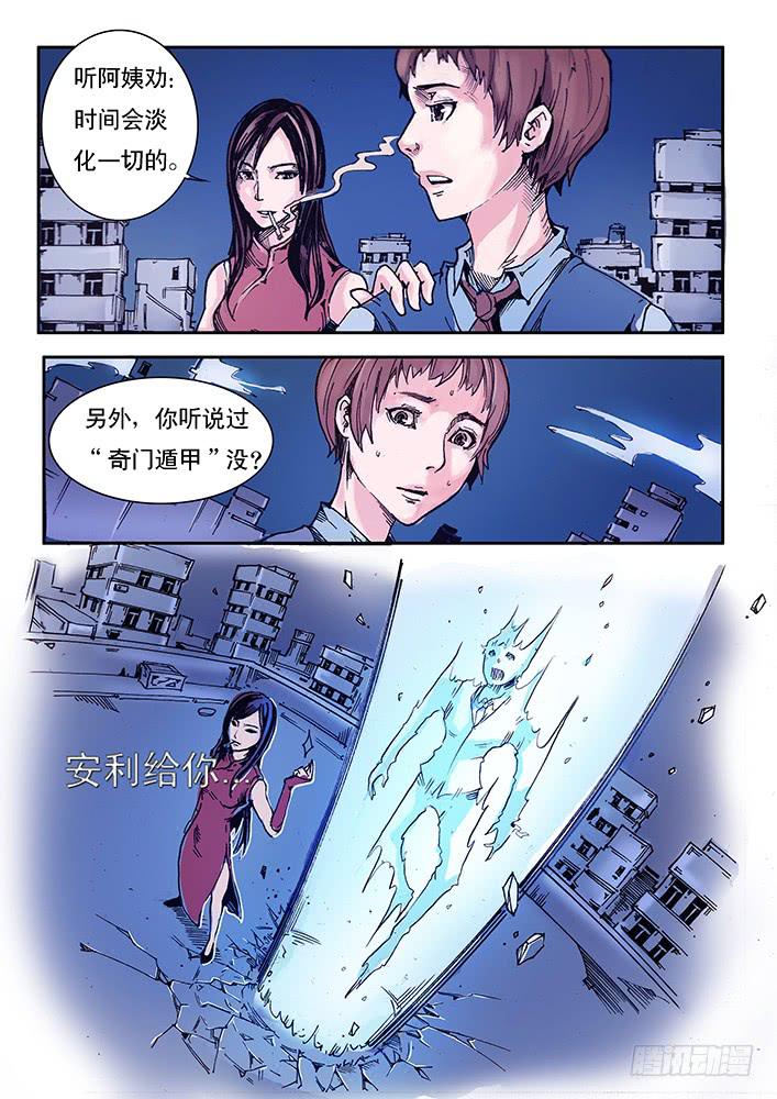 《司武刑间》【元年纪事】第七话 第8页