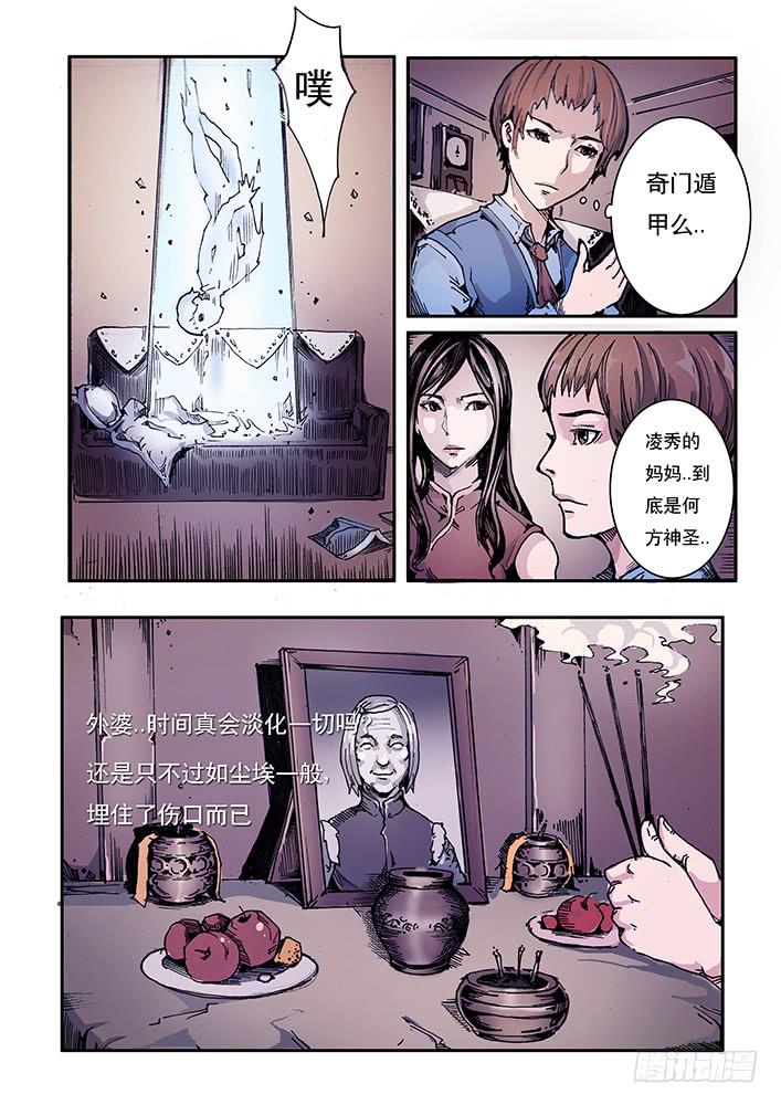 《司武刑间》【元年纪事】第七话 第9页