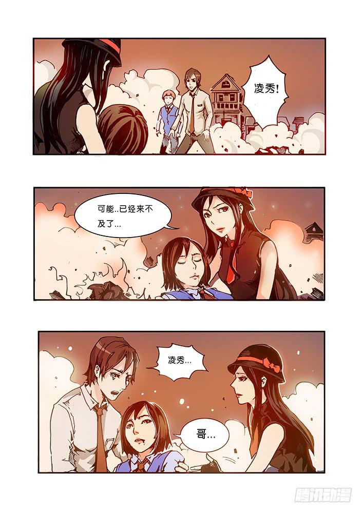 《司武刑间》【元年纪事】第六话 第10页