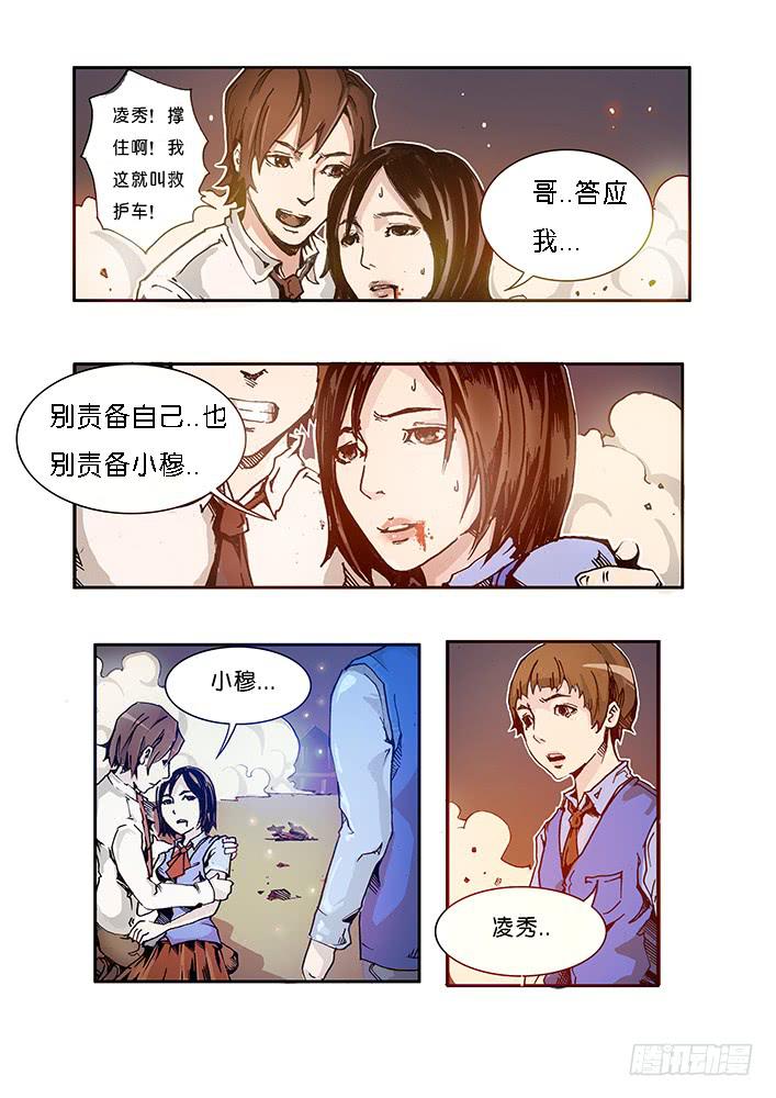 《司武刑间》【元年纪事】第六话 第11页