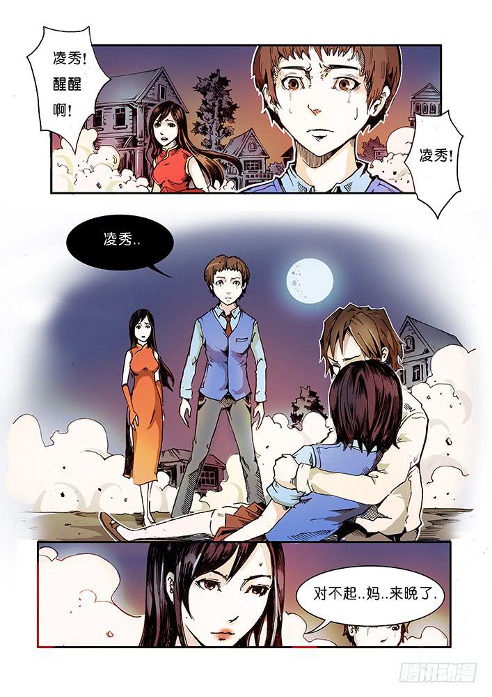 《司武刑间》【元年纪事】第六话 第13页
