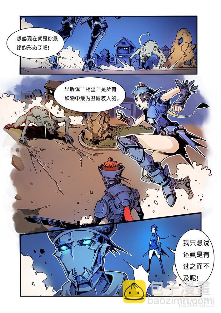 《司武刑间》【元年纪事】第六话 第2页