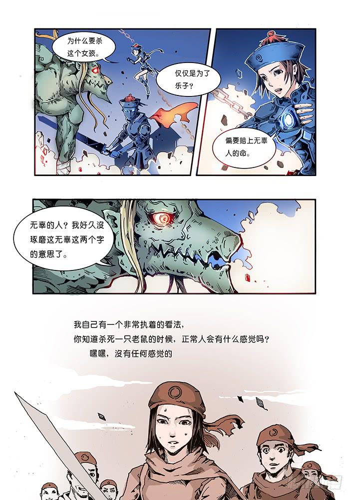 《司武刑间》【元年纪事】第六话 第4页