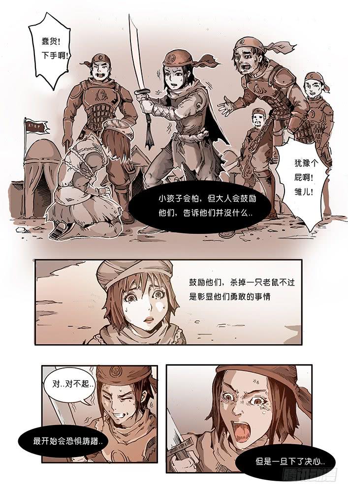 《司武刑间》【元年纪事】第六话 第5页
