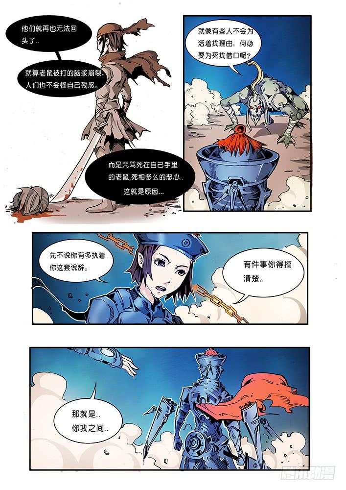 《司武刑间》【元年纪事】第六话 第6页