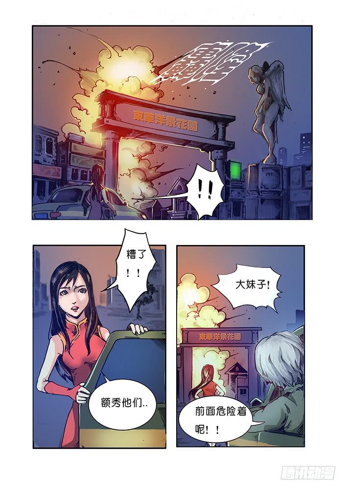 《司武刑间》【元年纪事】第六话 第9页