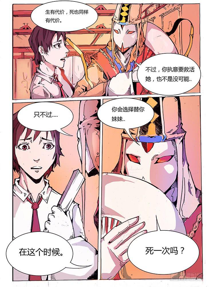 《司武刑间》【元年纪事】第十话 第10页