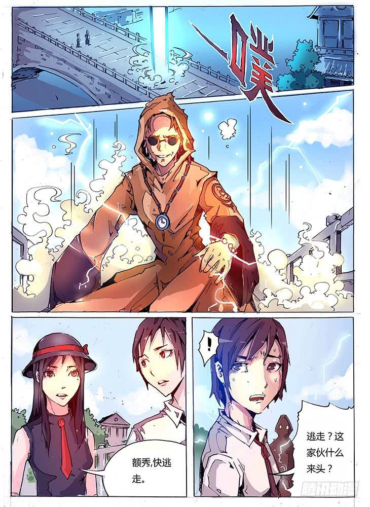 《司武刑间》【元年纪事】第十话 第1页