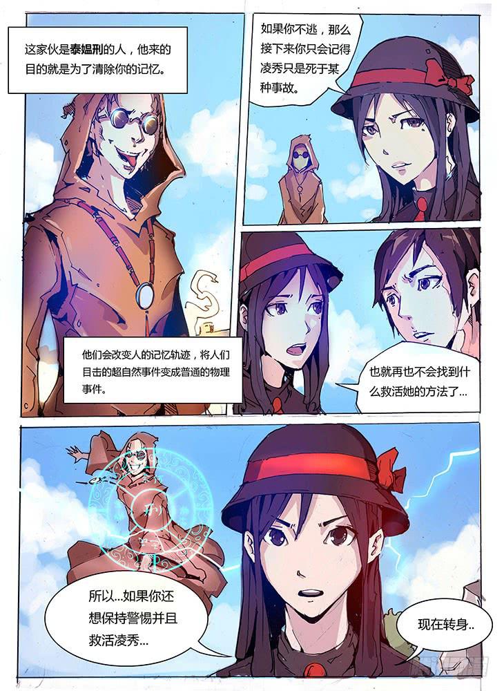 《司武刑间》【元年纪事】第十话 第2页