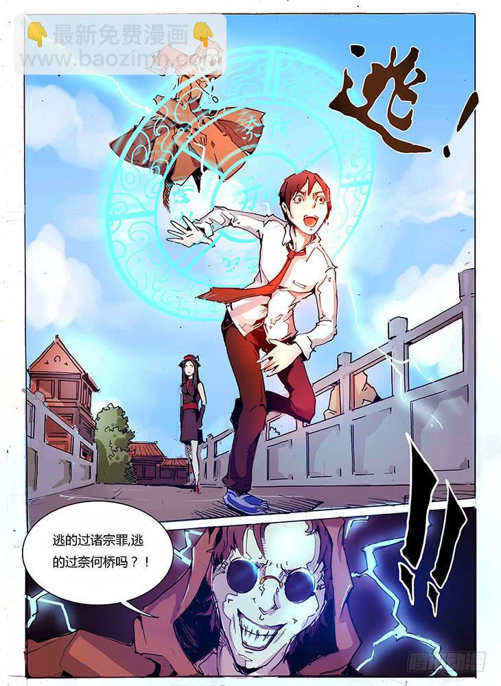 《司武刑间》【元年纪事】第十话 第3页