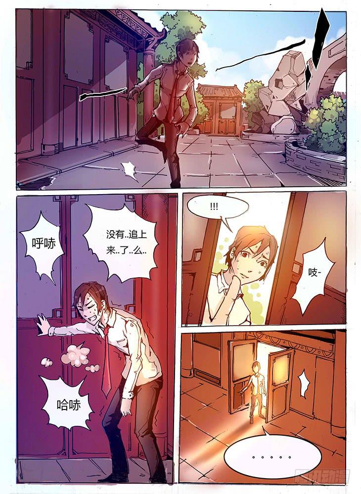 《司武刑间》【元年纪事】第十话 第5页