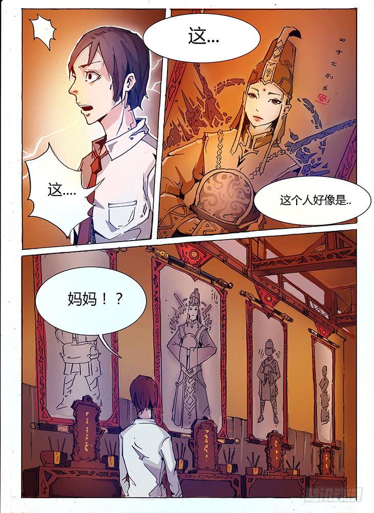 《司武刑间》【元年纪事】第十话 第6页