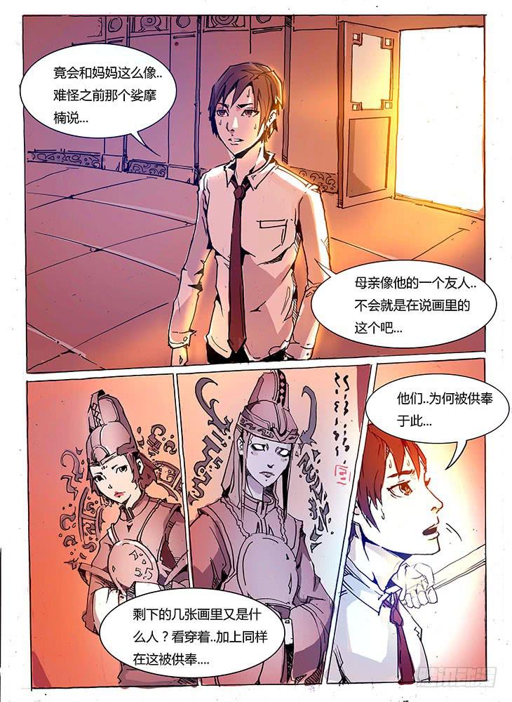 《司武刑间》【元年纪事】第十话 第7页