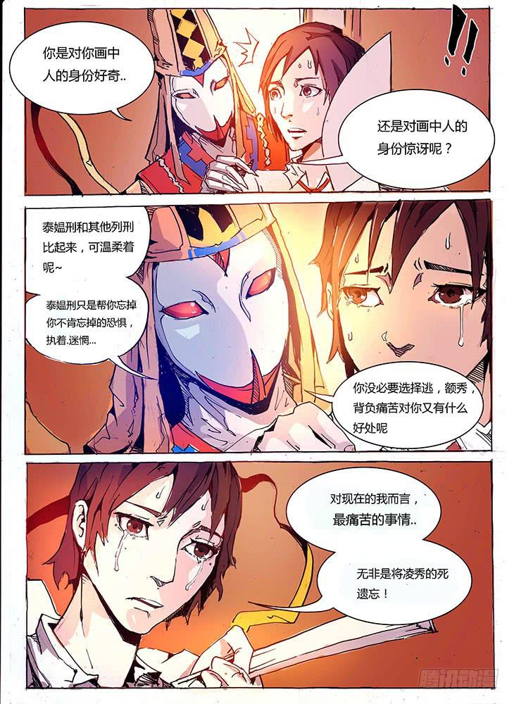 《司武刑间》【元年纪事】第十话 第8页