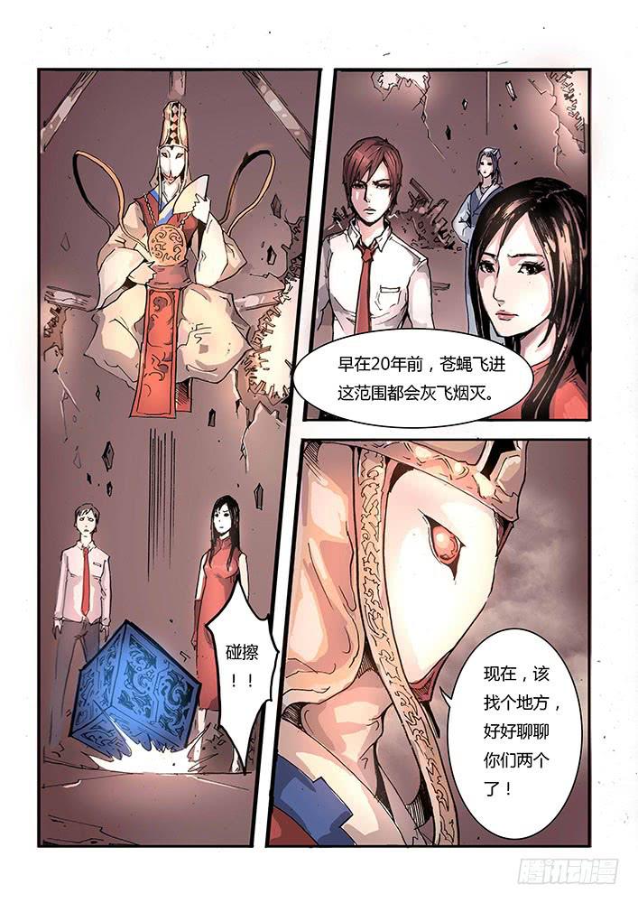 《司武刑间》【元年纪事】第八话 下 第10页