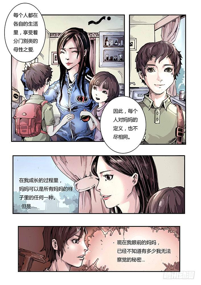 《司武刑间》【元年纪事】第八话 下 第1页