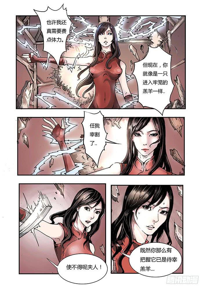 《司武刑间》【元年纪事】第八话 下 第3页