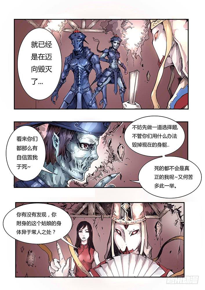 《司武刑间》【元年纪事】第八话 下 第5页