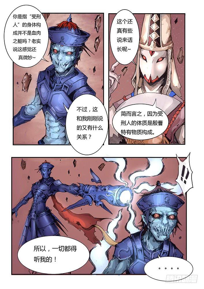 《司武刑间》【元年纪事】第八话 下 第6页
