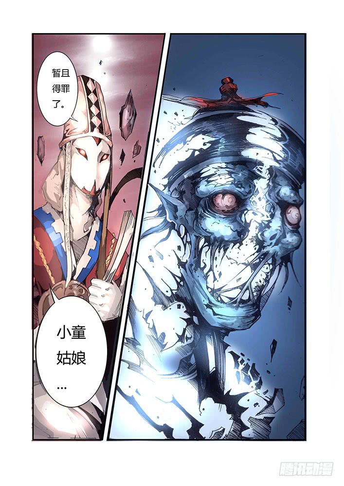 《司武刑间》【元年纪事】第八话 下 第7页