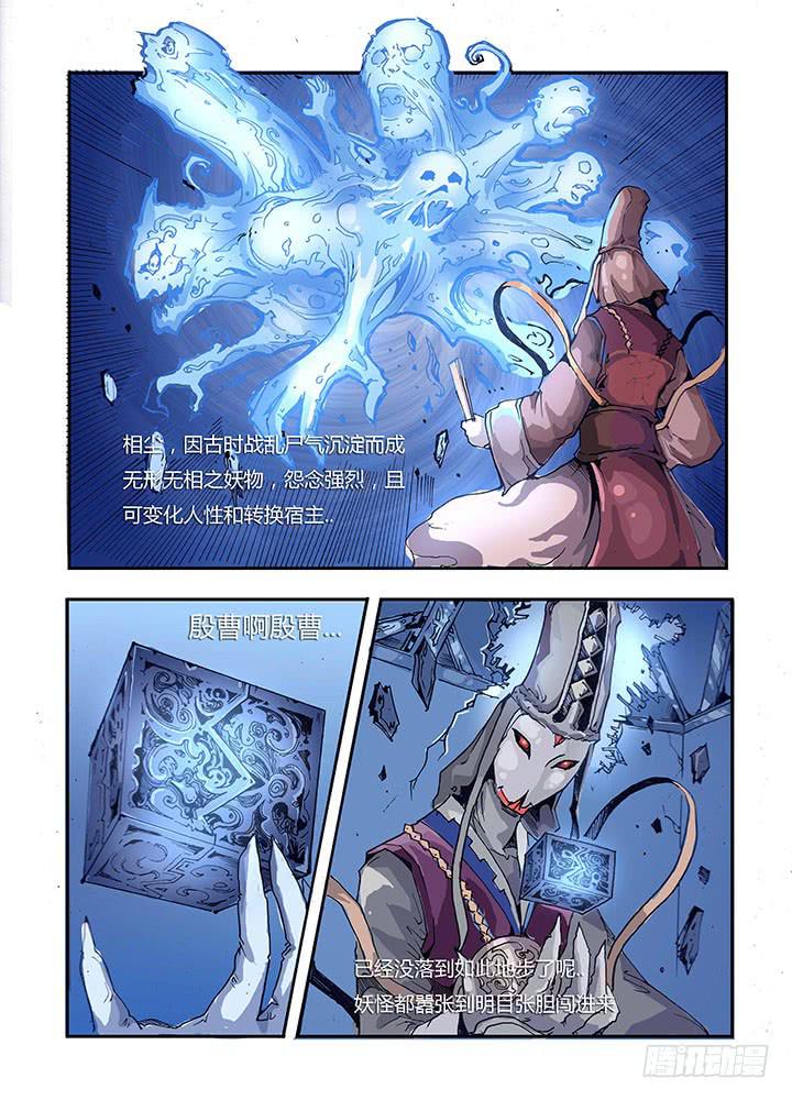 《司武刑间》【元年纪事】第八话 下 第8页