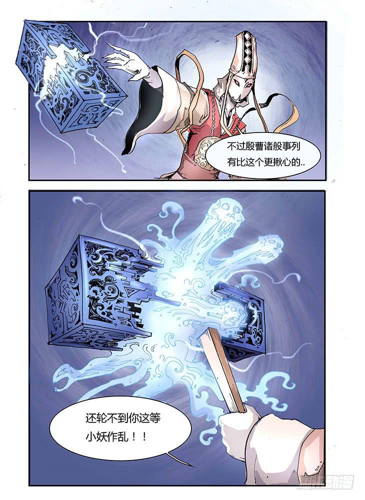 《司武刑间》【元年纪事】第八话 下 第9页