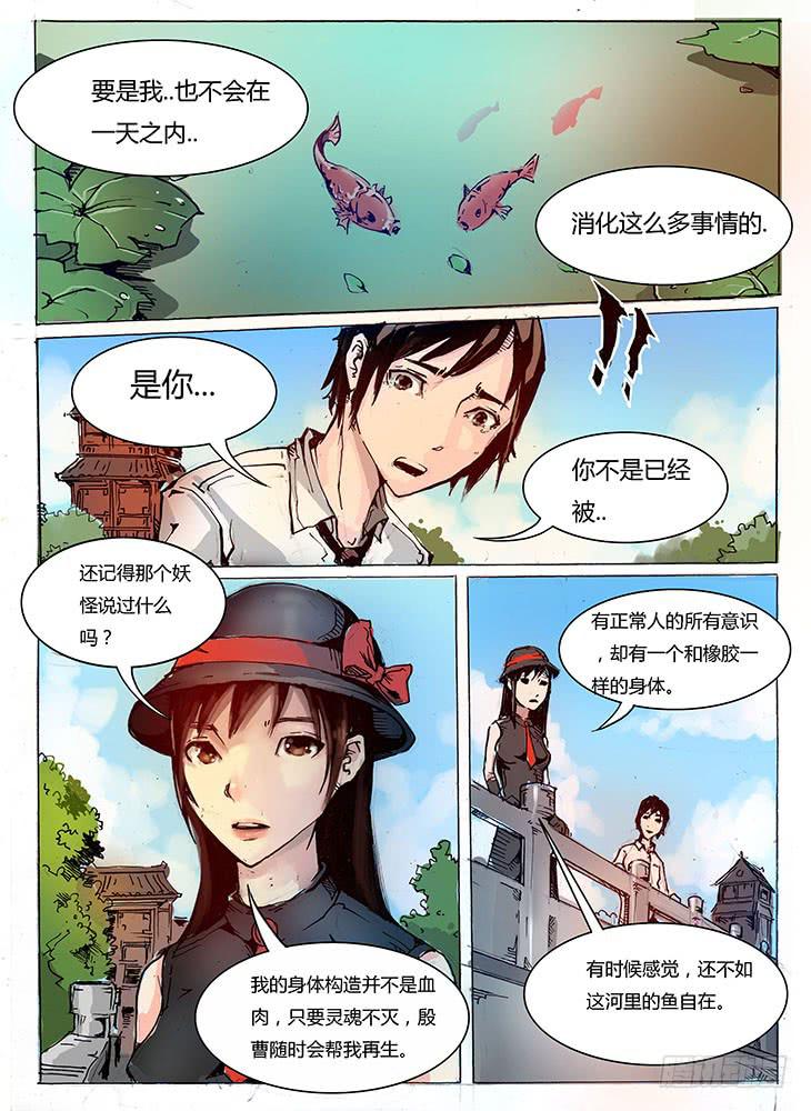《司武刑间》元年纪事【第九话】 第10页