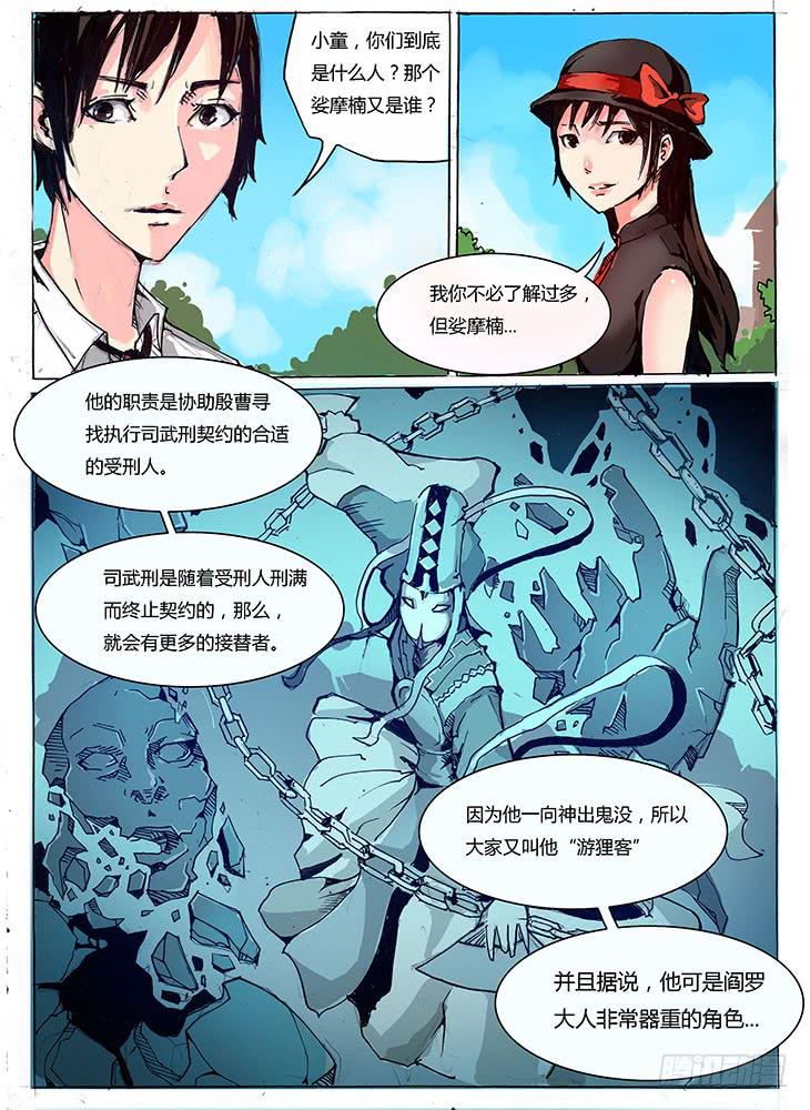 《司武刑间》元年纪事【第九话】 第11页