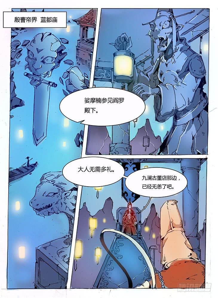 《司武刑间》元年纪事【第九话】 第12页