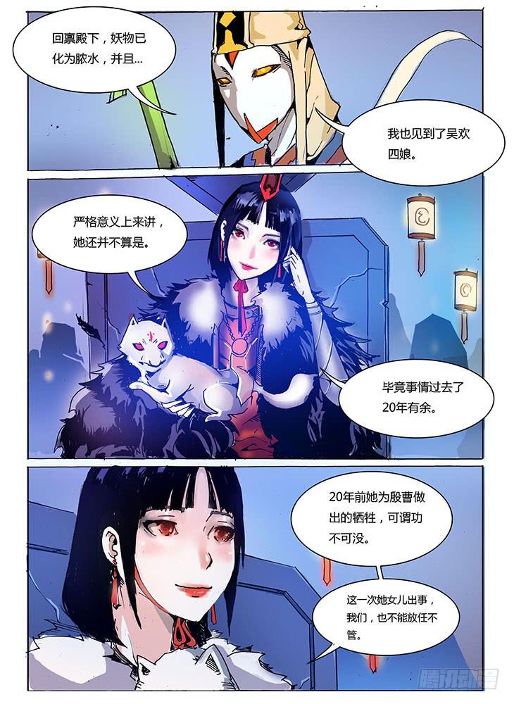 《司武刑间》元年纪事【第九话】 第13页