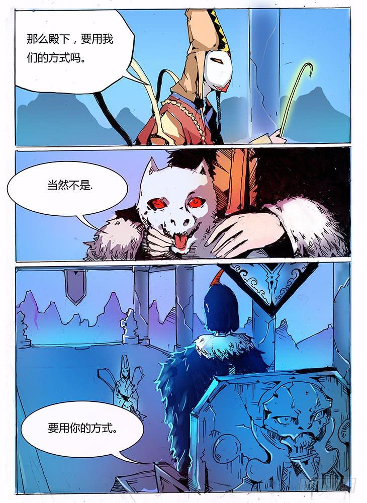 《司武刑间》元年纪事【第九话】 第14页