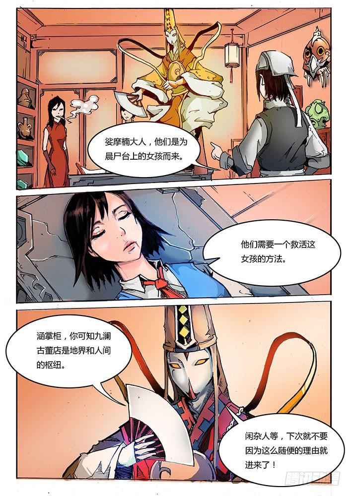 《司武刑间》元年纪事【第九话】 第1页