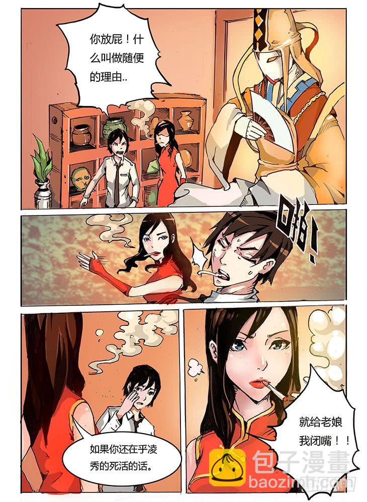 《司武刑间》元年纪事【第九话】 第2页