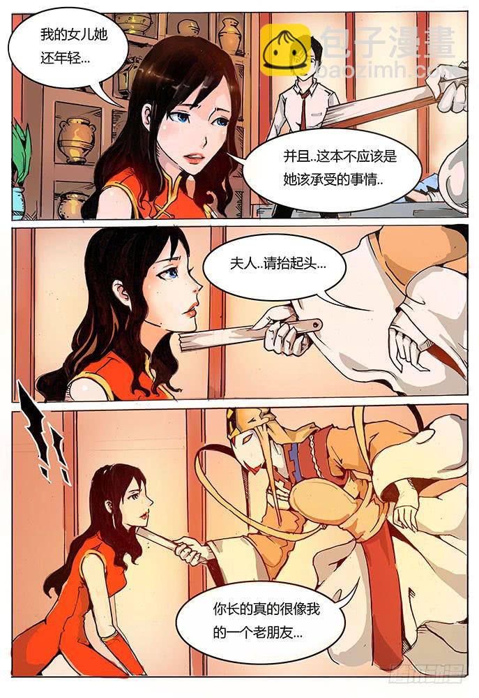 《司武刑间》元年纪事【第九话】 第4页