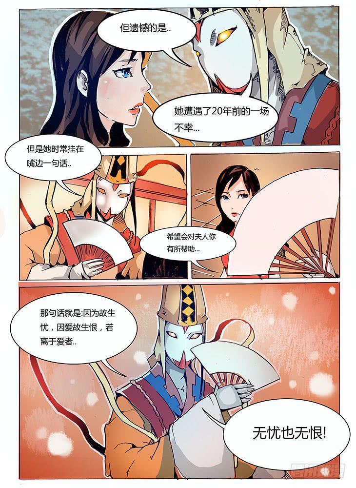 《司武刑间》元年纪事【第九话】 第5页