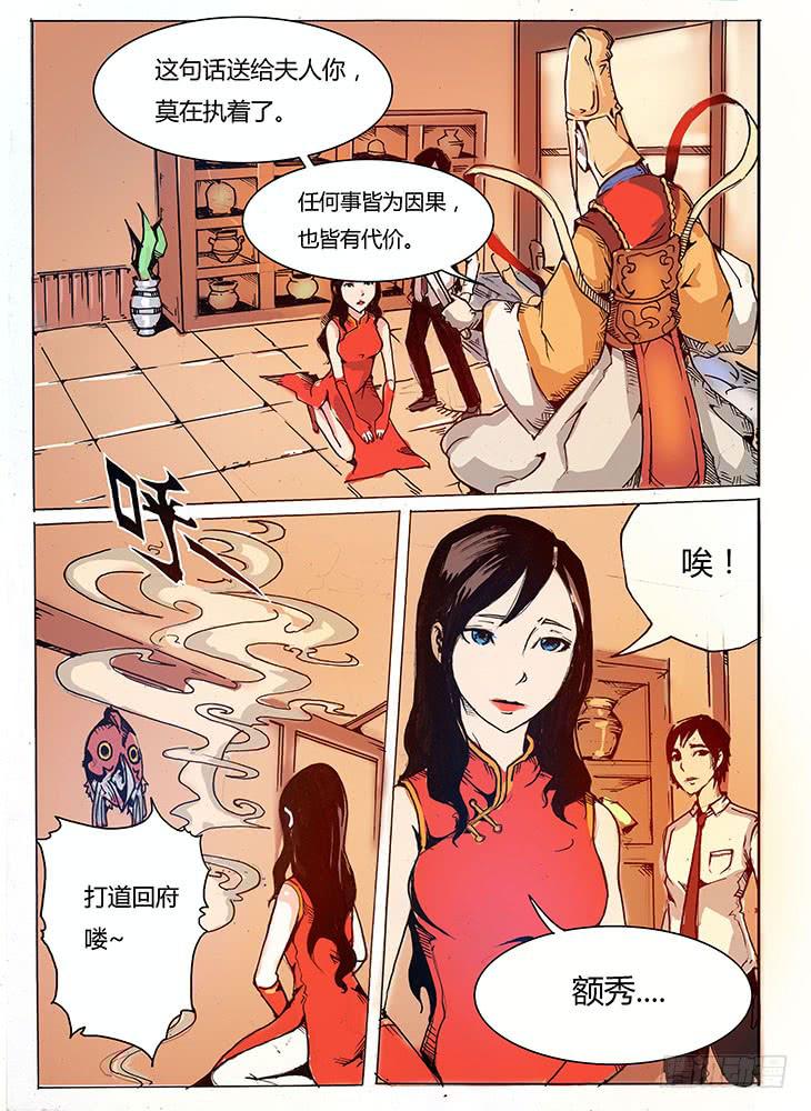 《司武刑间》元年纪事【第九话】 第6页