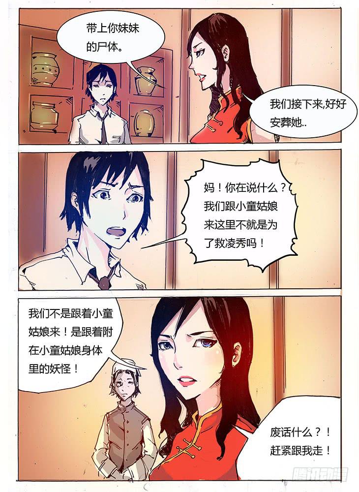 《司武刑间》元年纪事【第九话】 第7页