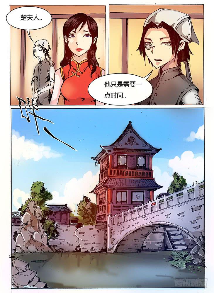 《司武刑间》元年纪事【第九话】 第9页