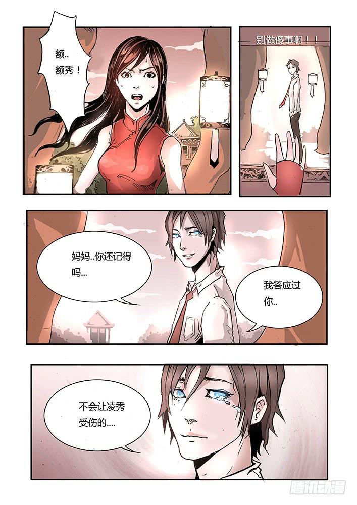 《司武刑间》【元年纪事】第十一话 第10页