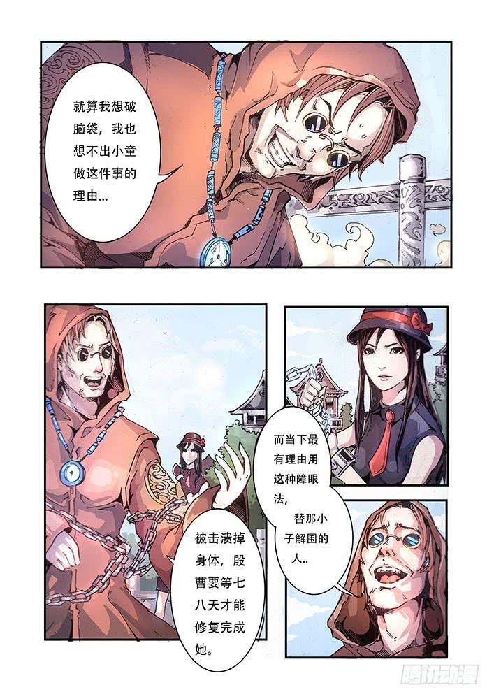 《司武刑间》【元年纪事】第十一话 第1页