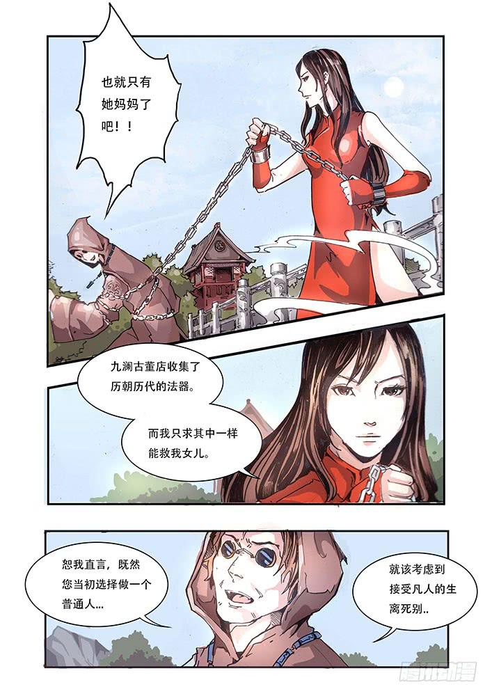 《司武刑间》【元年纪事】第十一话 第2页