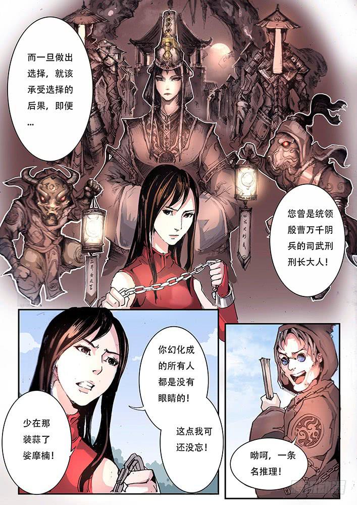 《司武刑间》【元年纪事】第十一话 第3页