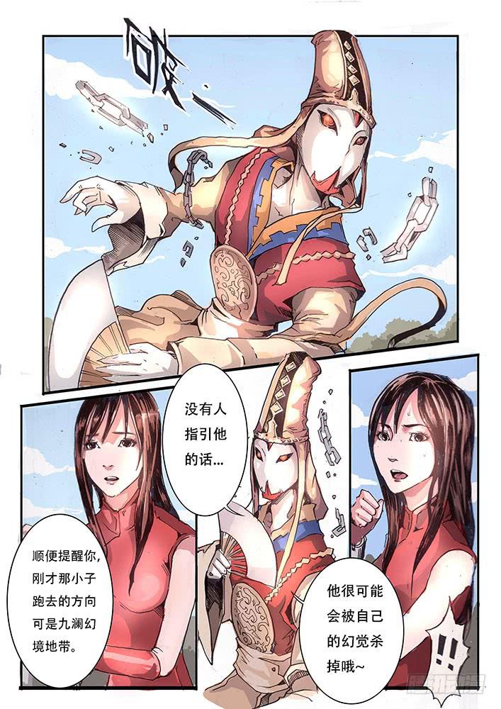 《司武刑间》【元年纪事】第十一话 第4页
