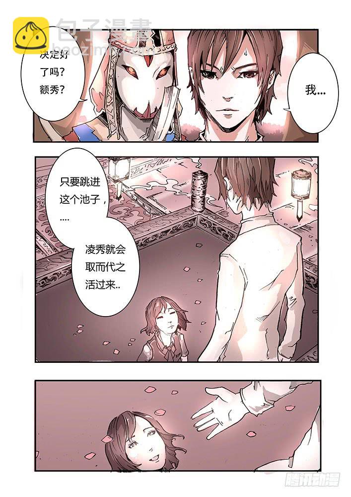 《司武刑间》【元年纪事】第十一话 第5页