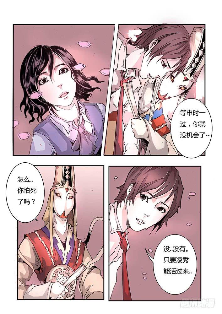 《司武刑间》【元年纪事】第十一话 第6页