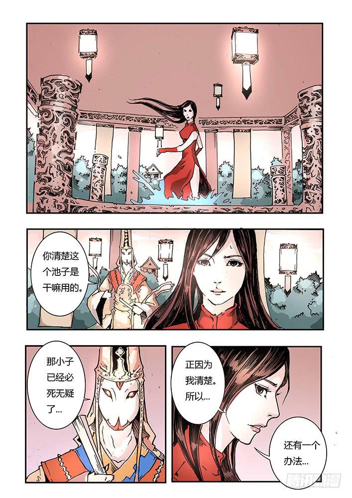 《司武刑间》【元年纪事】第十二话 第5页